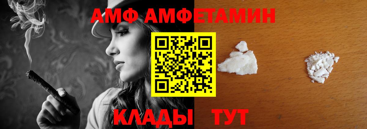 АМФ 98%  Амфетамин  Горячий Ключ  Вход с VPN 