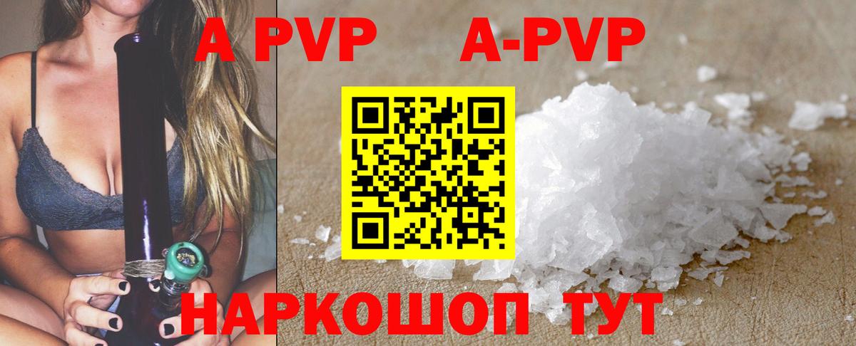 A-PVP Соль  где купить наркоту  Alpha PVP Соль  A-PVP  Alpha-PVP VHQ  Горячий Ключ  Вход с VPN 