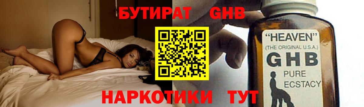 Бутират 99%  Вход с VPN  Горячий Ключ 