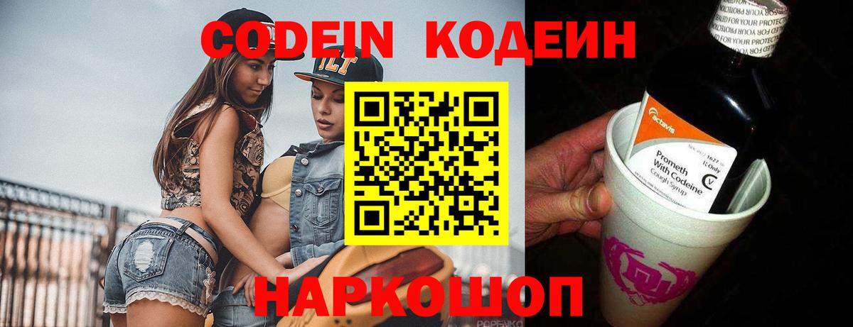 Кодеин напиток Lean (лин)  Codein напиток Lean (лин)  Горячий Ключ  Вход с VPN 