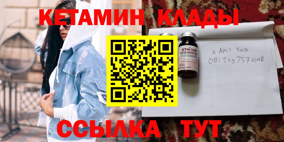 Горячий Ключ  КЕТАМИН VHQ  Кетамин ketamine  Вход с VPN 