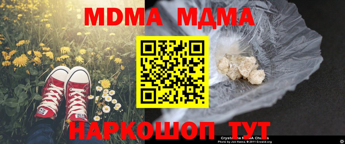 MDMA  МДМА crystal  Вход с VPN  Горячий Ключ 