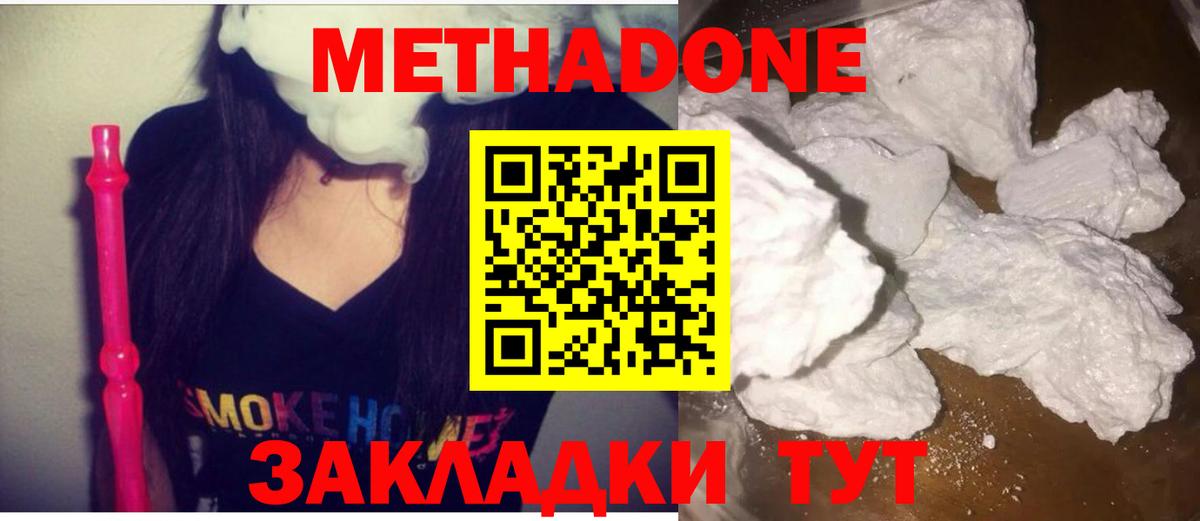 Горячий Ключ  МЕТАДОН мёд  МЕТАДОН methadone  Вход с VPN 